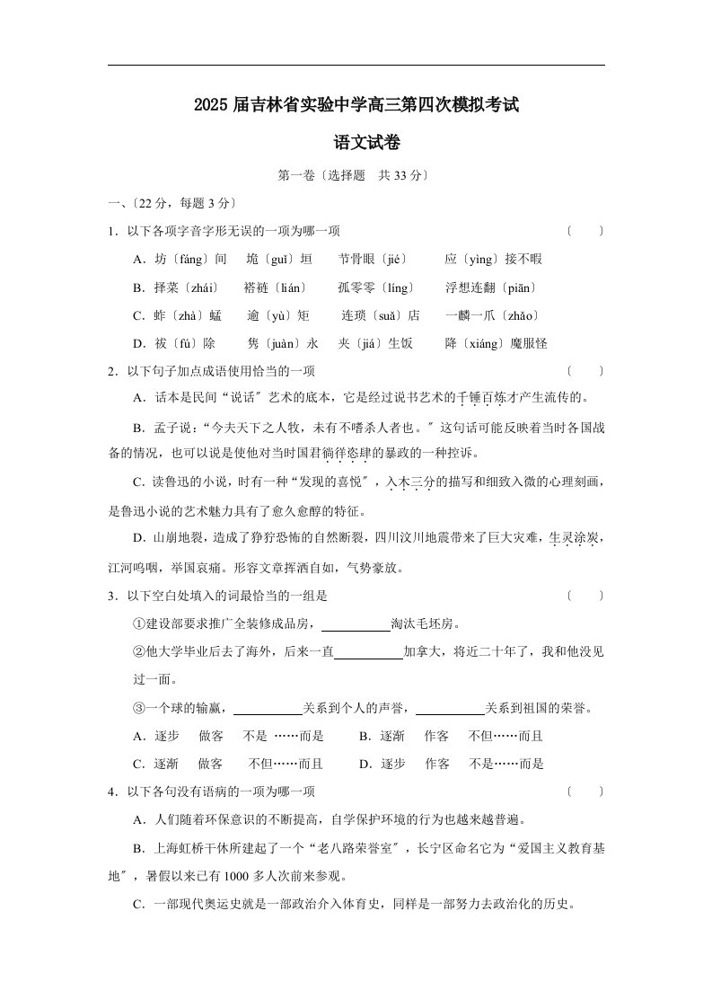 精选届吉林省实验中学高三第四次模拟考试