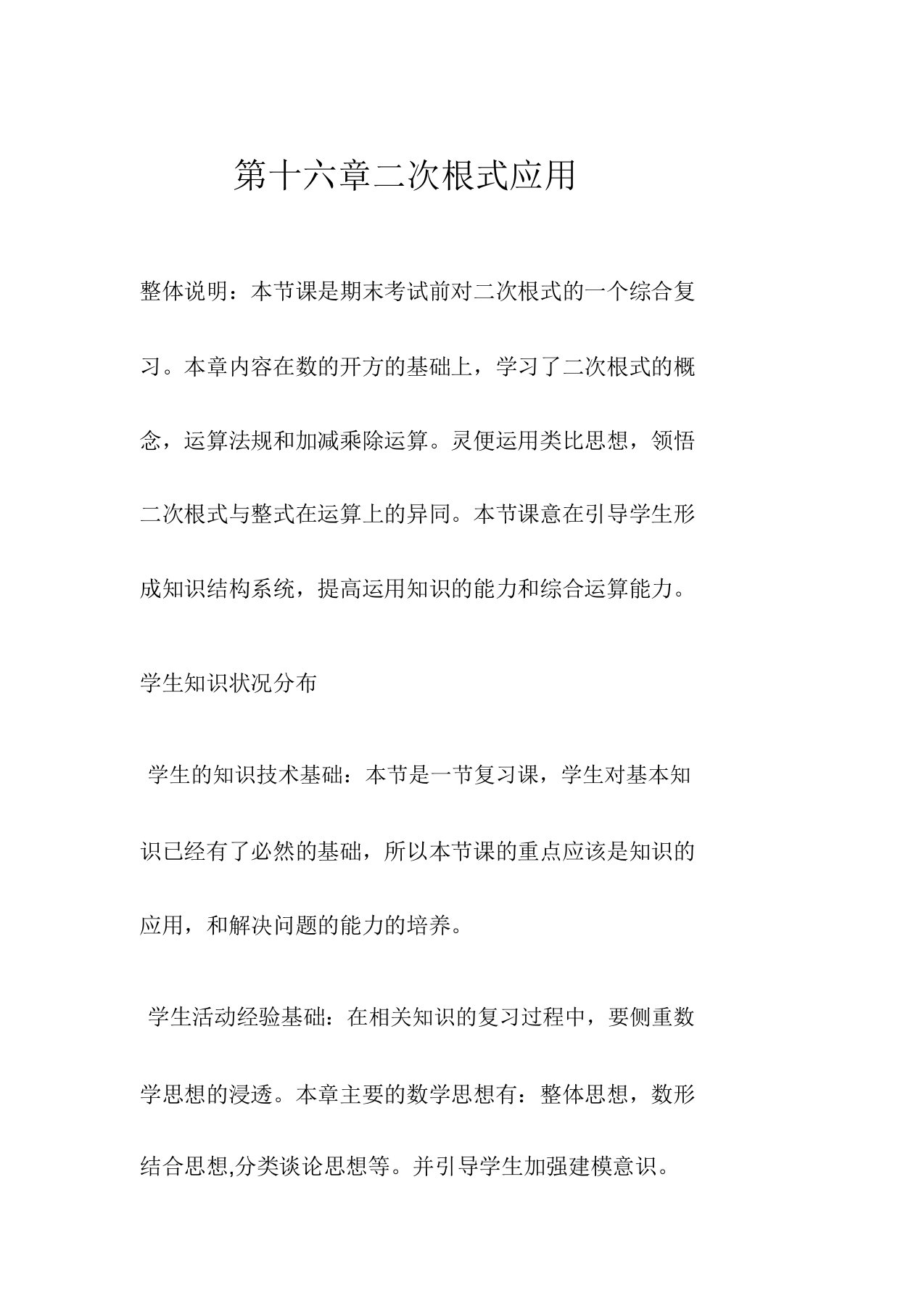 新人教版八年级数学下册《十六章二次根式163二次根式的加减二次根式应用》教案2