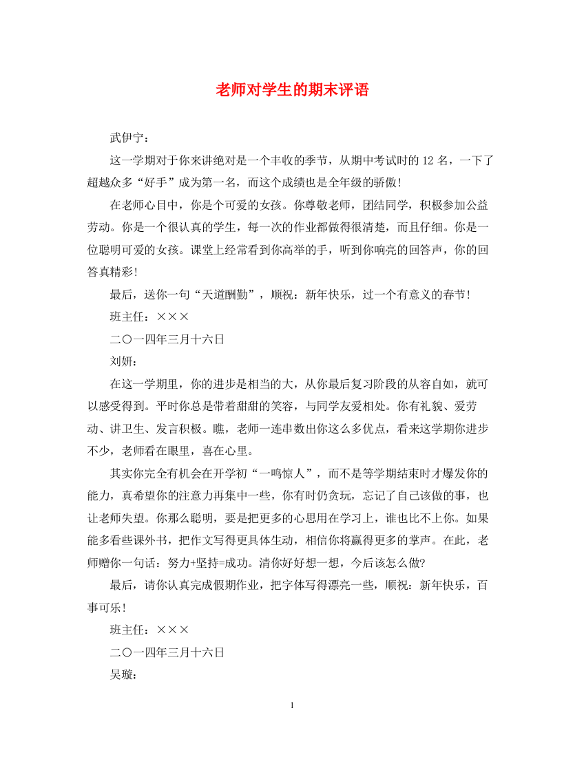 2023年老师对学生的期末评语