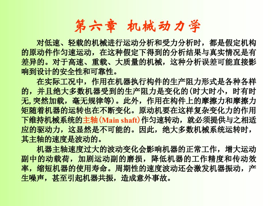 重庆大学机械原理6