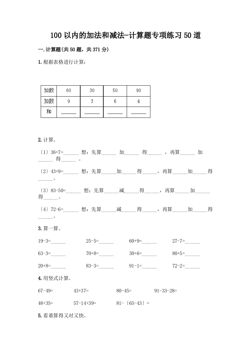 100以内的加法和减法-计算题专项练习50道带答案(轻巧夺冠)