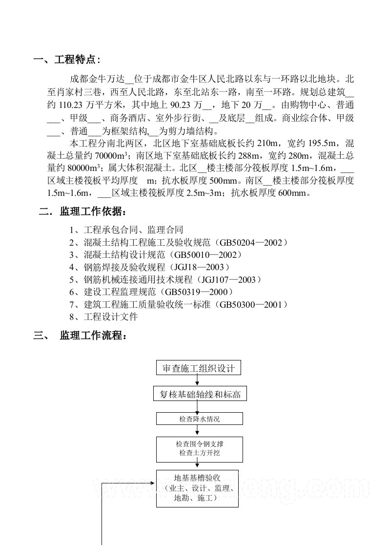 大体积混凝土浇筑监理细则