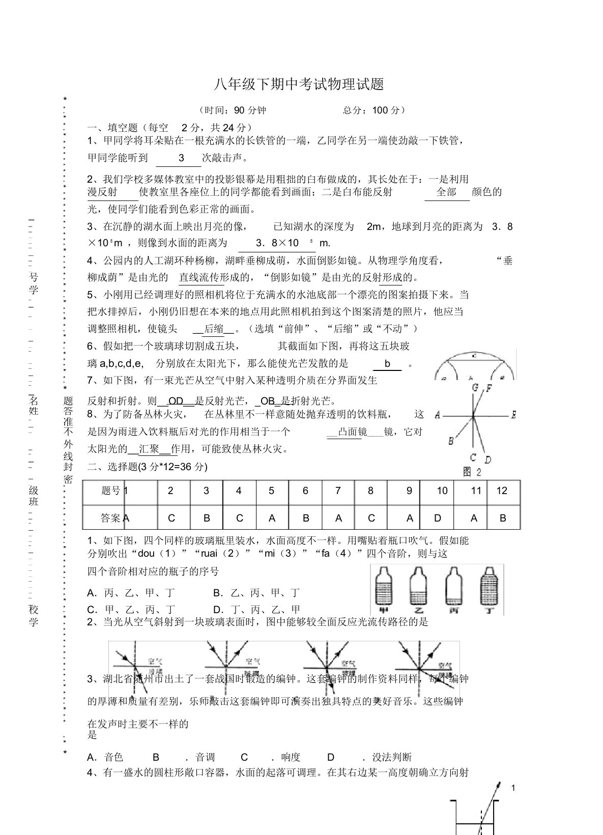 初中八年级物理下期中考试试题