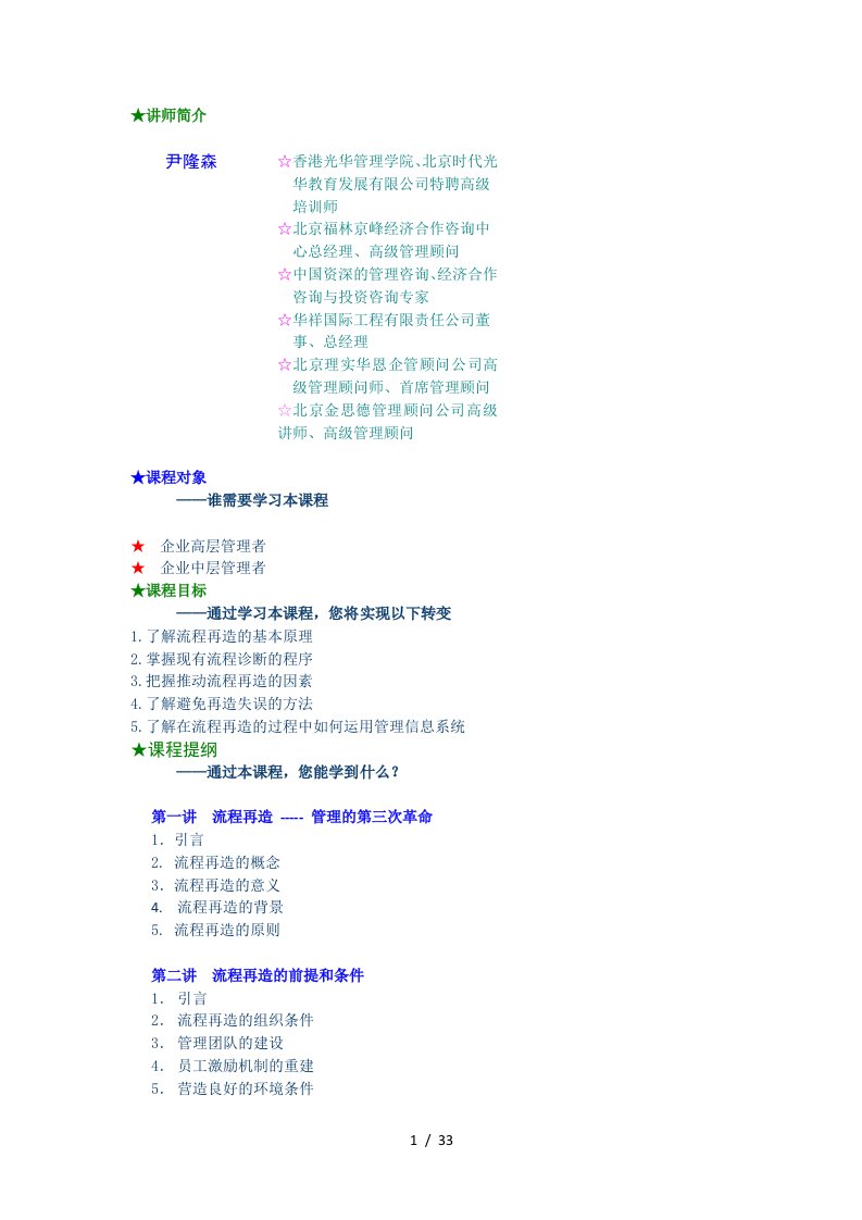 企业流程再造的基本原则