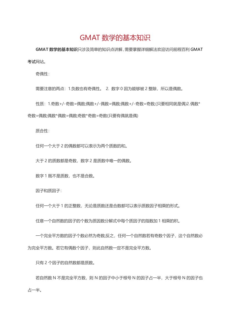 GMAT数学题复习小结