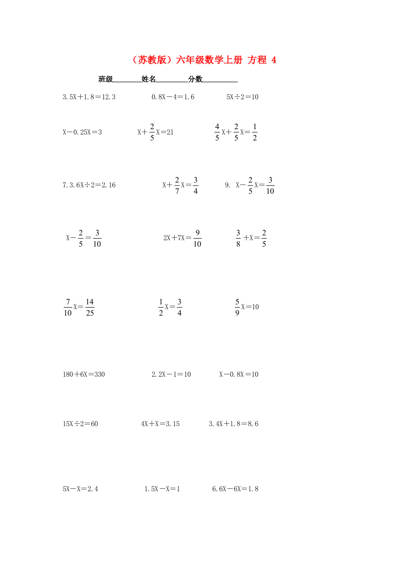 六年级数学上册