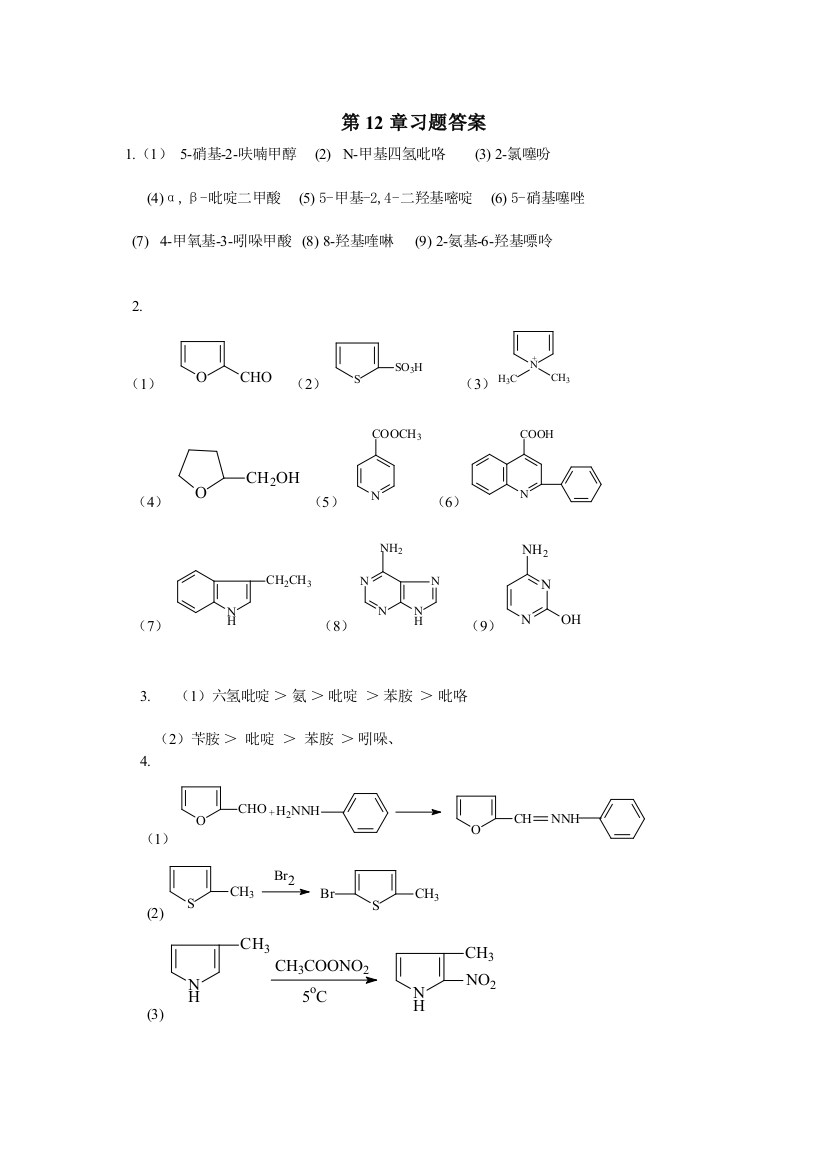 第12,13,14,15章习题答案