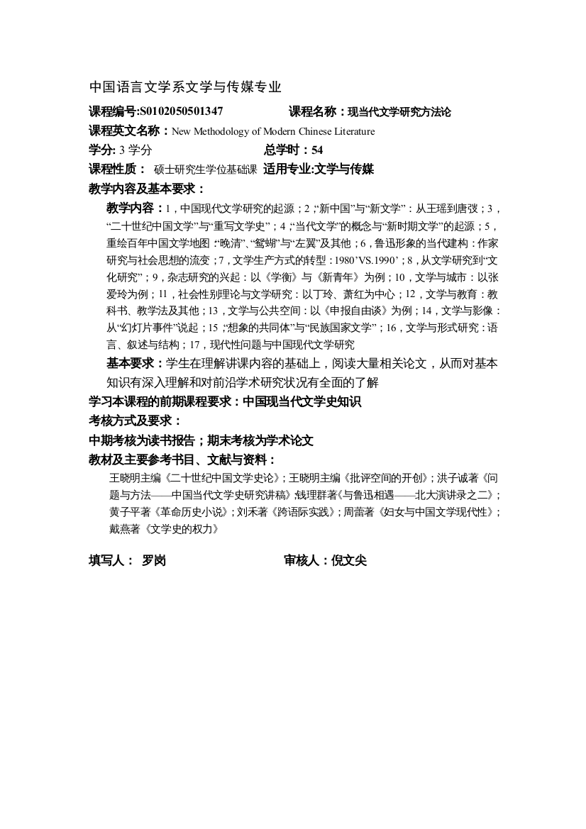 中国语言文学系文学与传媒专业