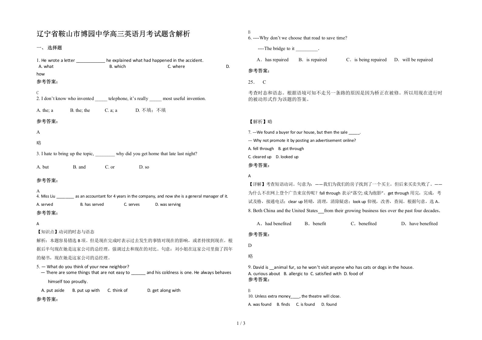 辽宁省鞍山市博园中学高三英语月考试题含解析