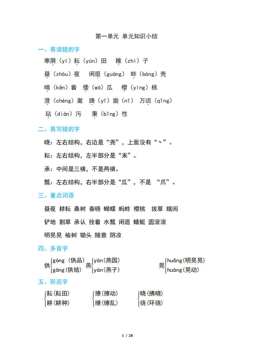 部编版五年级语文下册期末知识点复习汇总