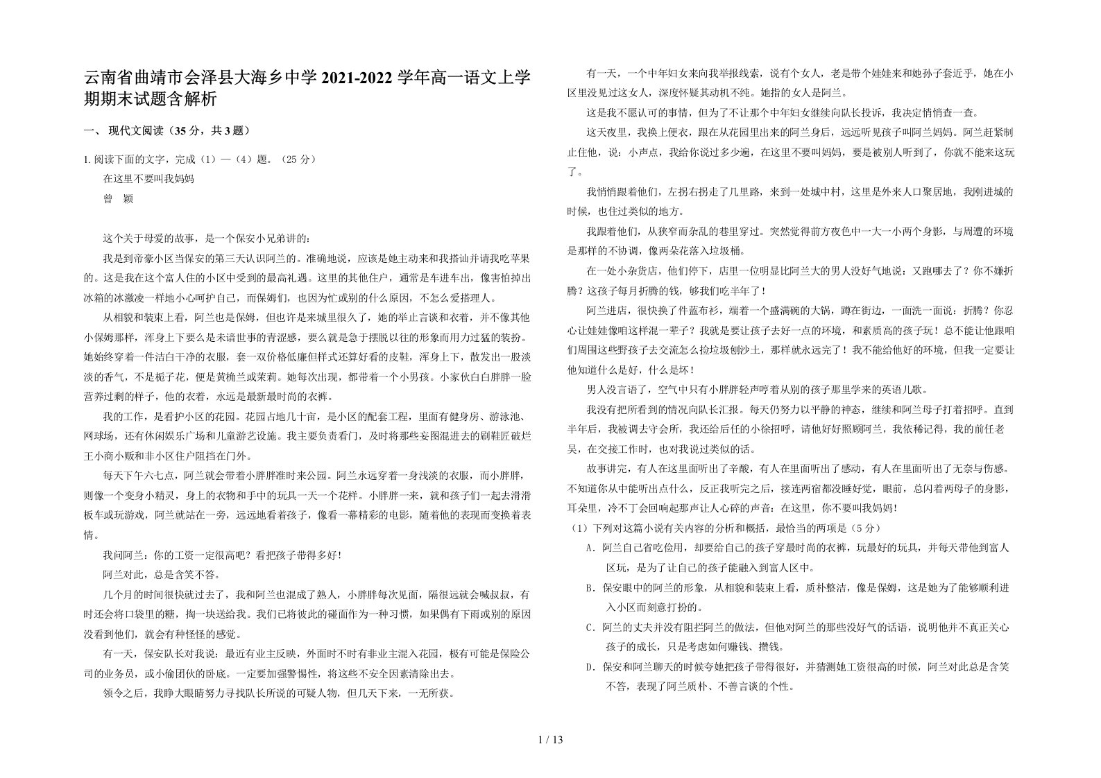 云南省曲靖市会泽县大海乡中学2021-2022学年高一语文上学期期末试题含解析