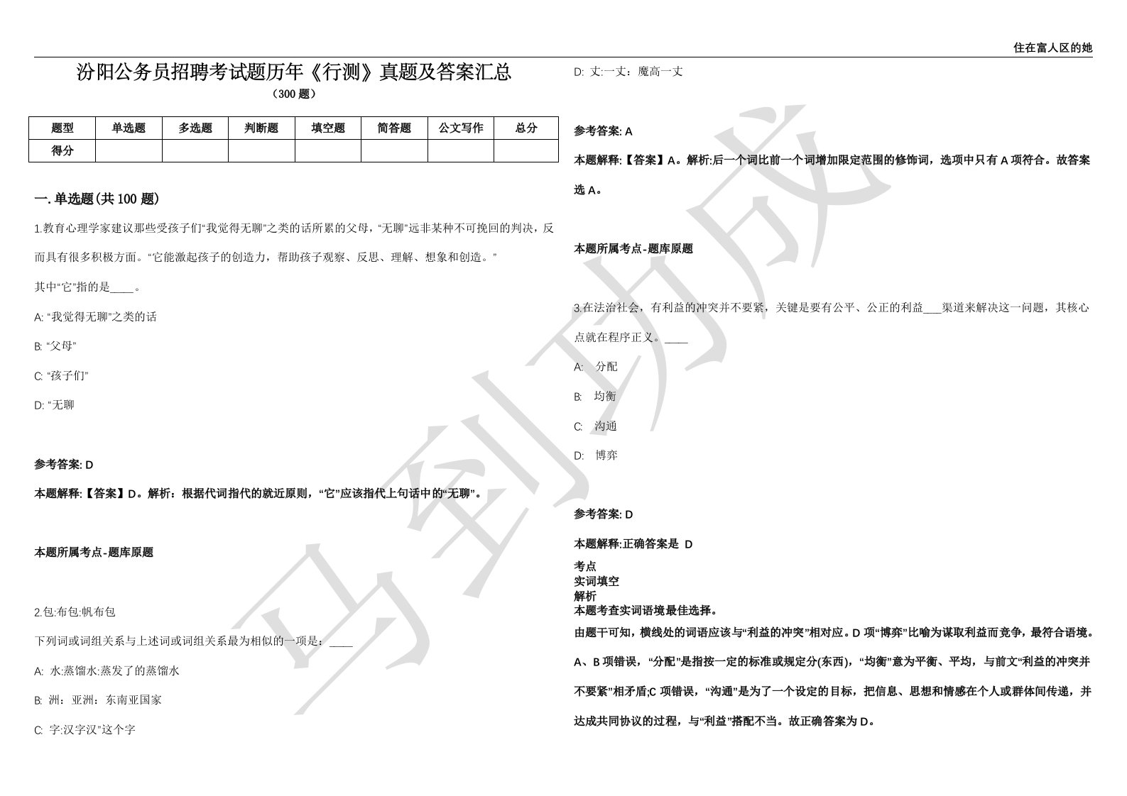 汾阳公务员招聘考试题历年《行测》真题及答案汇总第012期