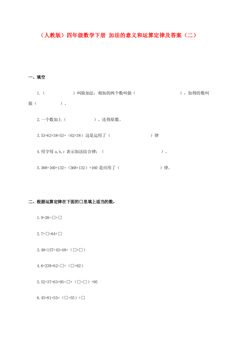 四年级数学下册