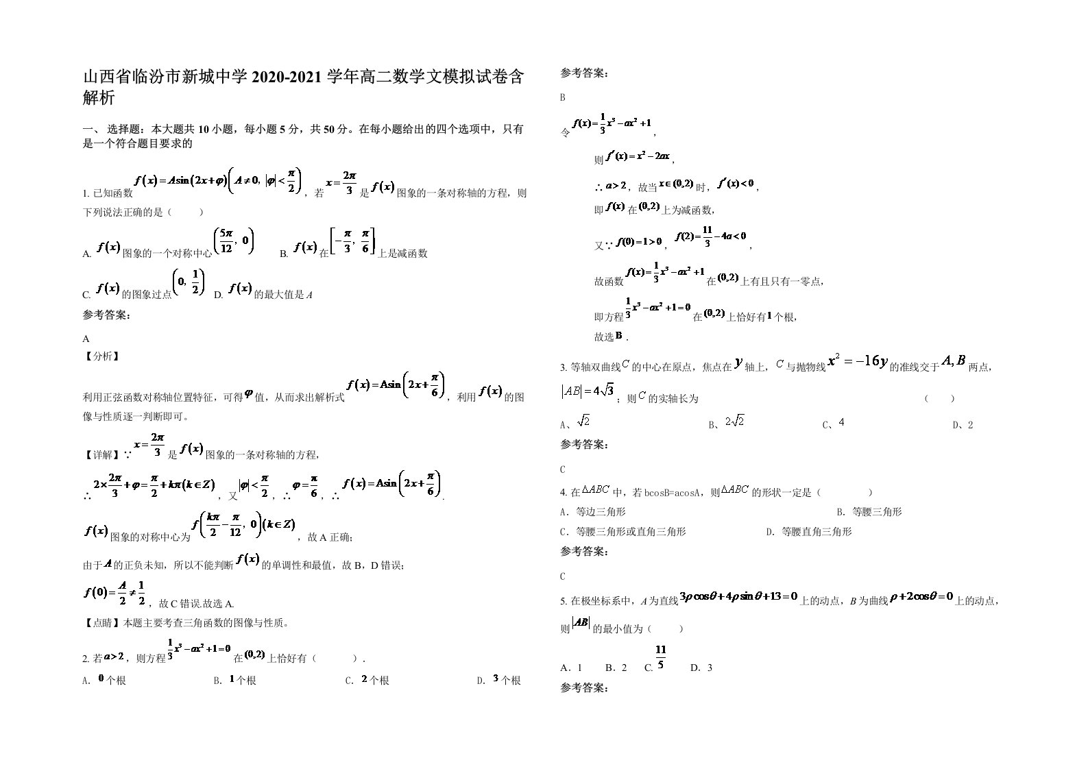 山西省临汾市新城中学2020-2021学年高二数学文模拟试卷含解析