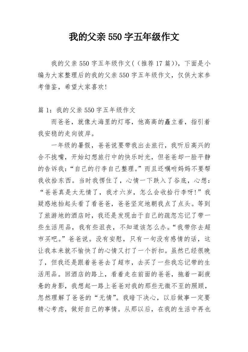 我的父亲550字五年级作文