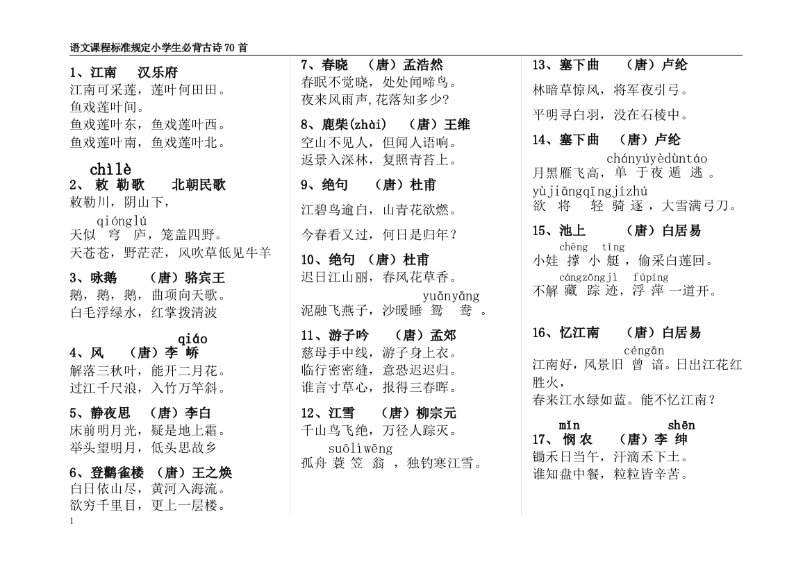 小学生必背古诗300首