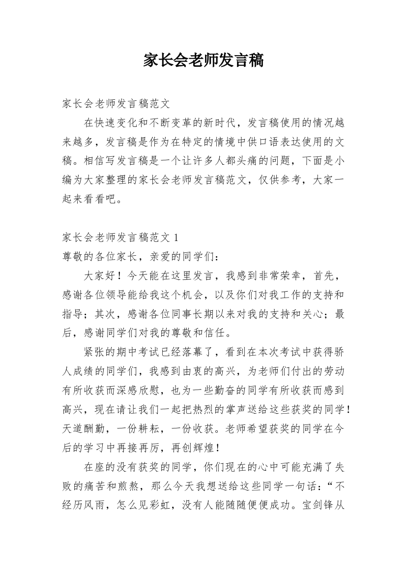 家长会老师发言稿_15