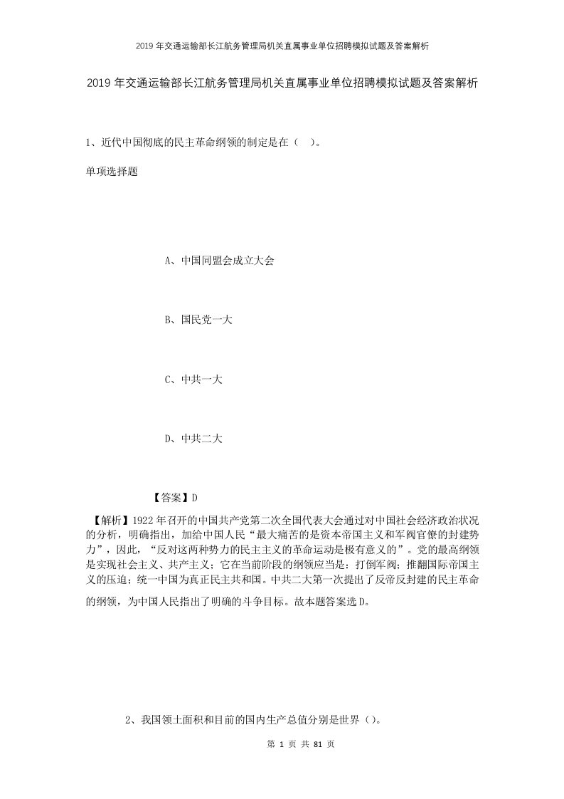 2019年交通运输部长江航务管理局机关直属事业单位招聘模拟试题及答案解析