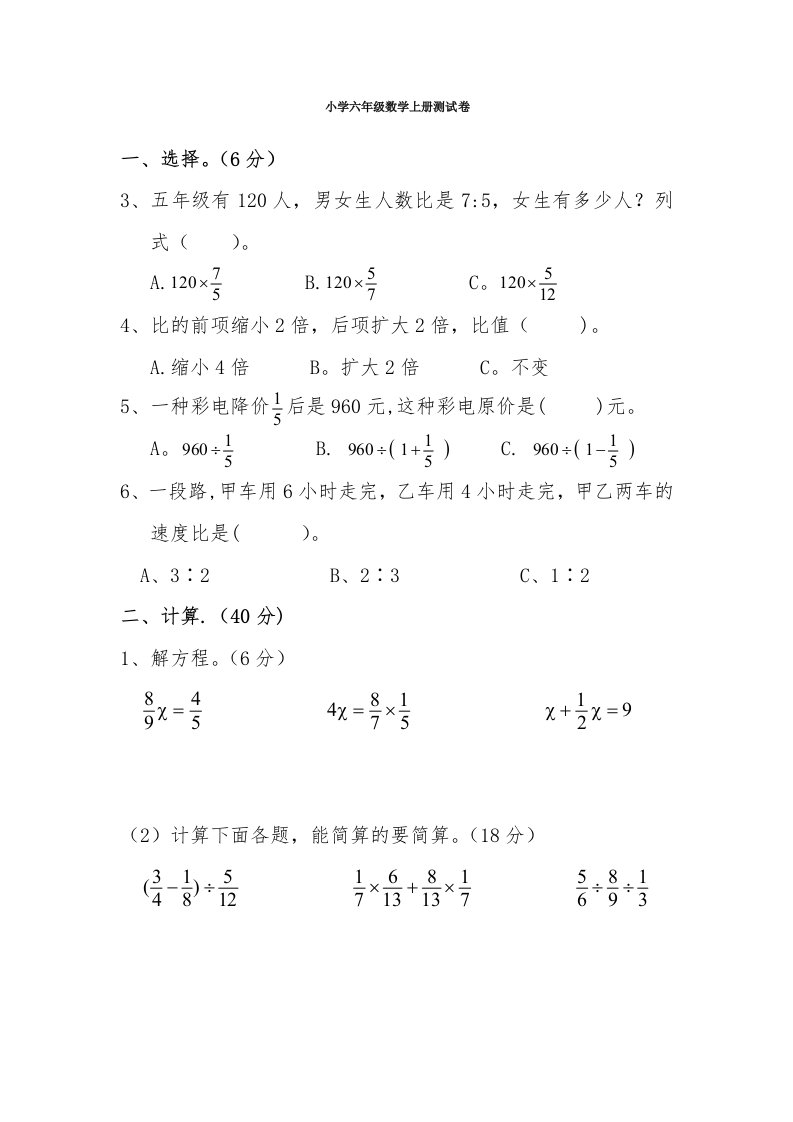 小学六年级上册数学分数除法练习题