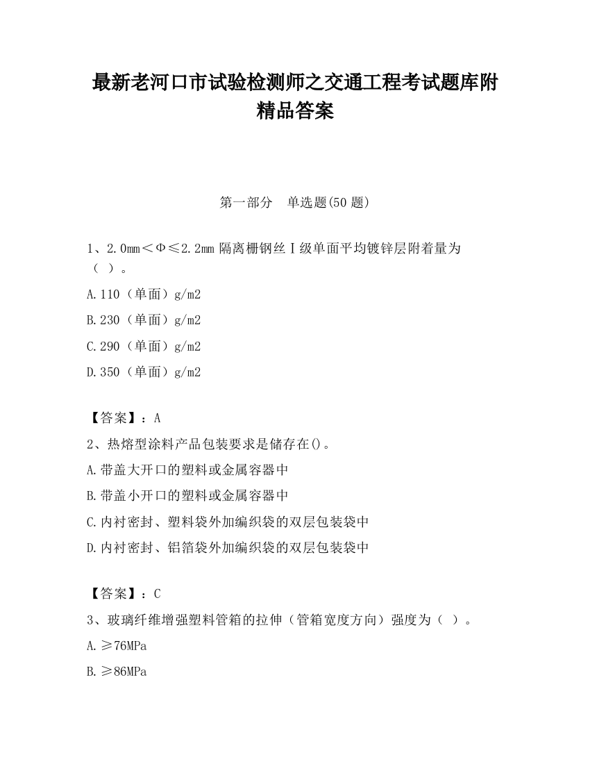 最新老河口市试验检测师之交通工程考试题库附精品答案