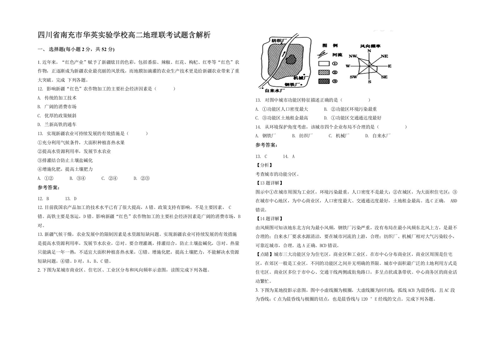 四川省南充市华英实验学校高二地理联考试题含解析