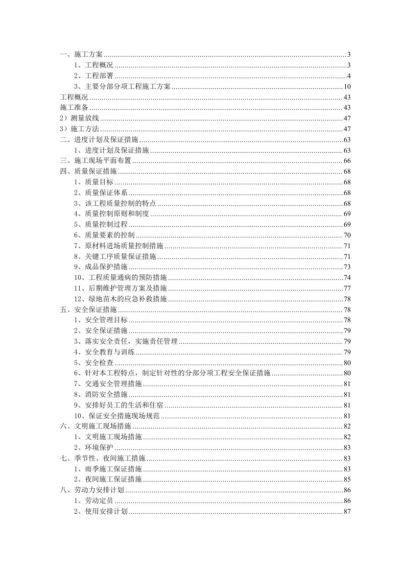 广场绿化提质改造项目施工组织设计