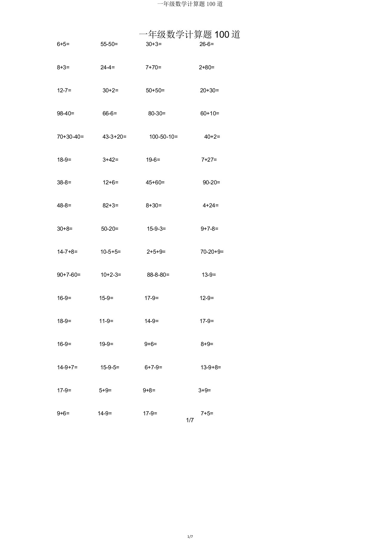 一年级数学计算题100道