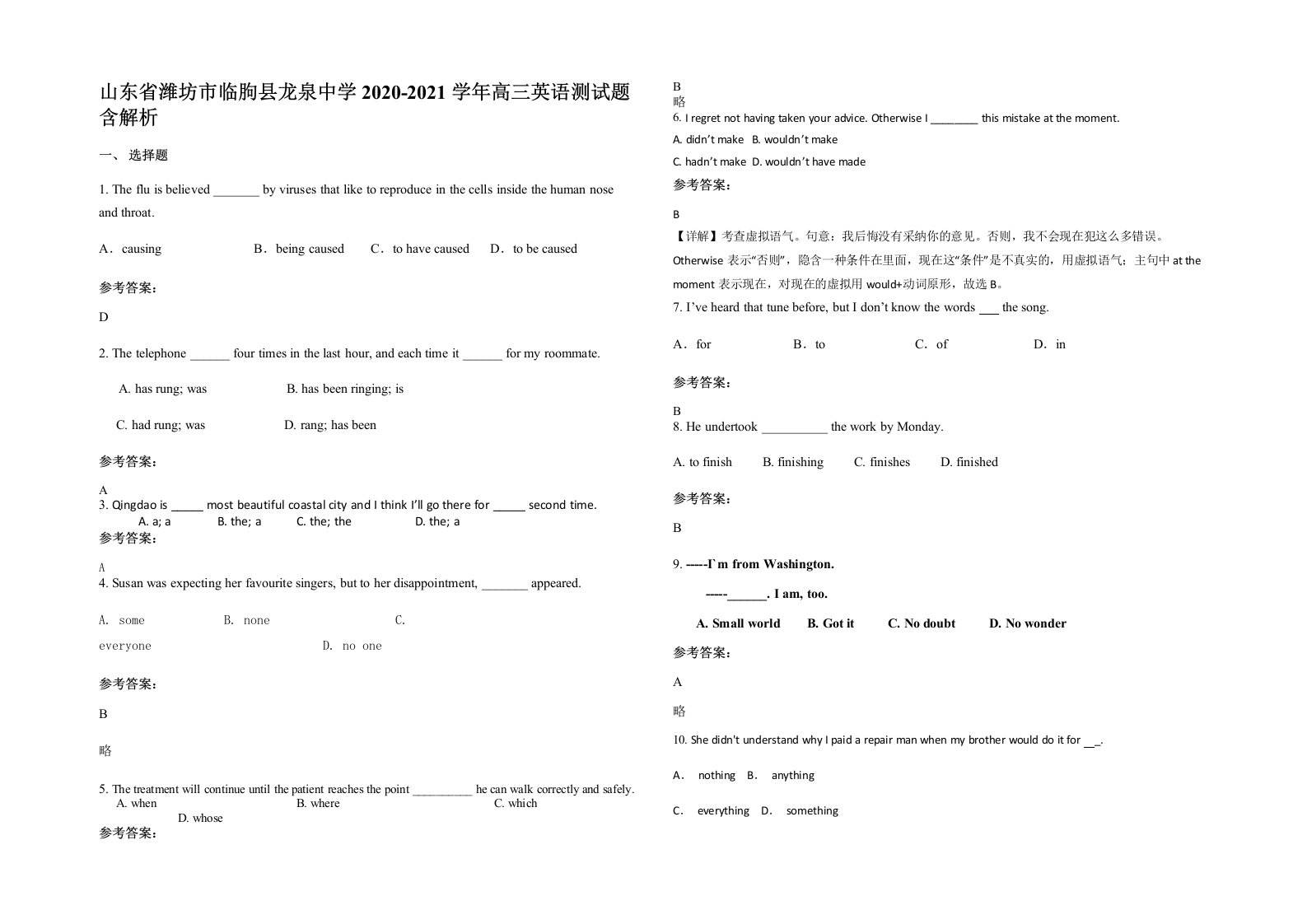 山东省潍坊市临朐县龙泉中学2020-2021学年高三英语测试题含解析