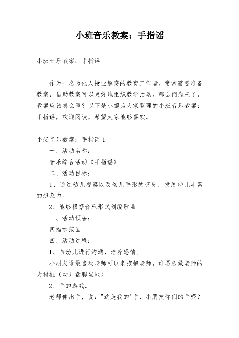 小班音乐教案：手指谣