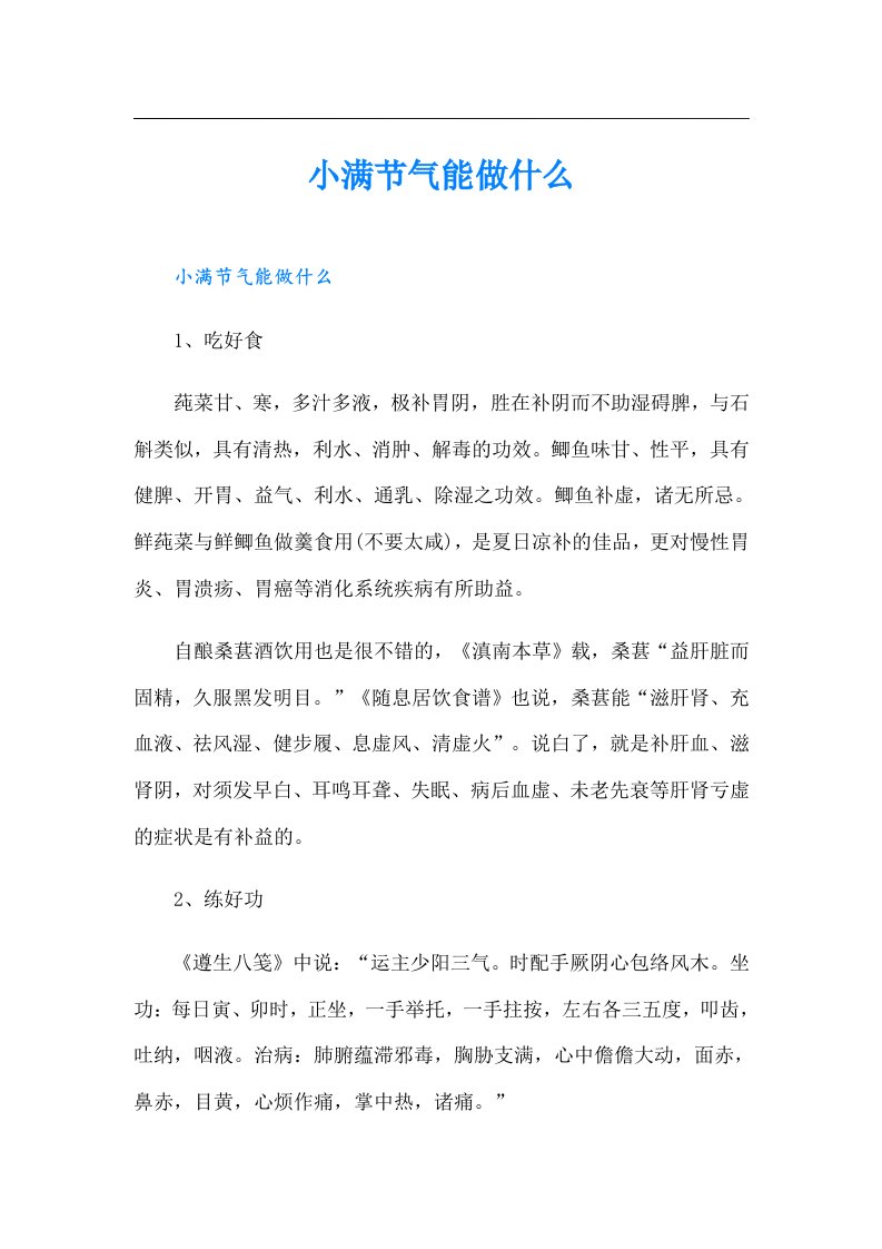 小满节气能做什么