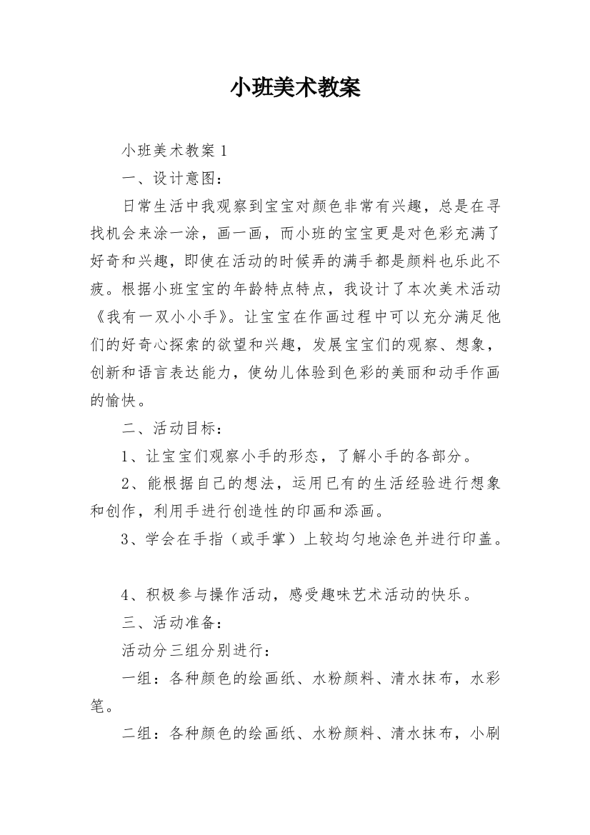 小班美术教案_20