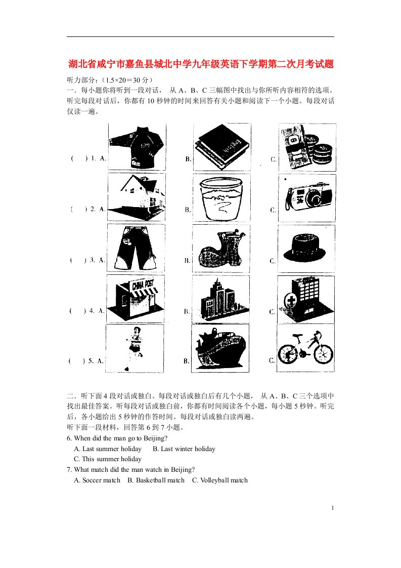 湖北省咸宁市嘉鱼县城北中学九级英语下学期第二次月考试题（无答案）