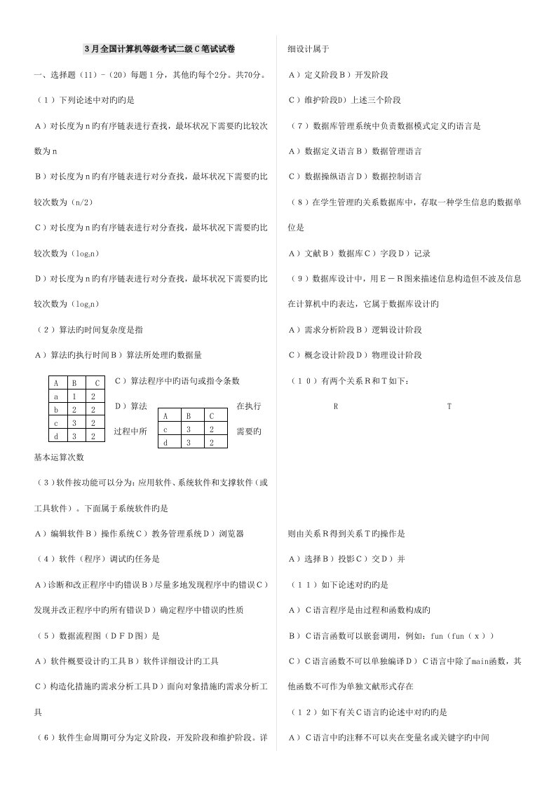 2023年计算机二级语言历年真题及答案