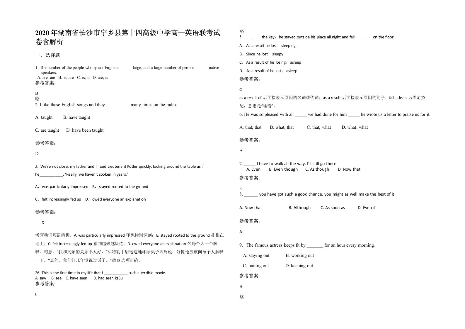 2020年湖南省长沙市宁乡县第十四高级中学高一英语联考试卷含解析