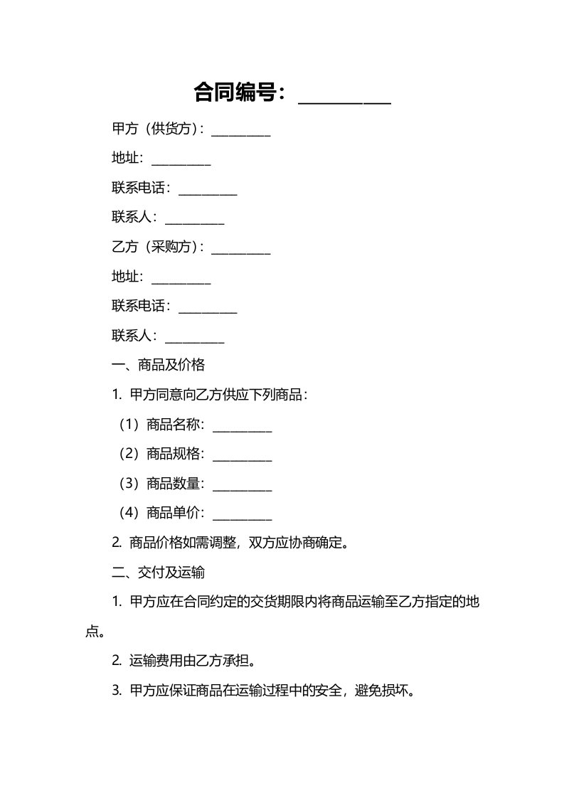 安徽省商品供销合同