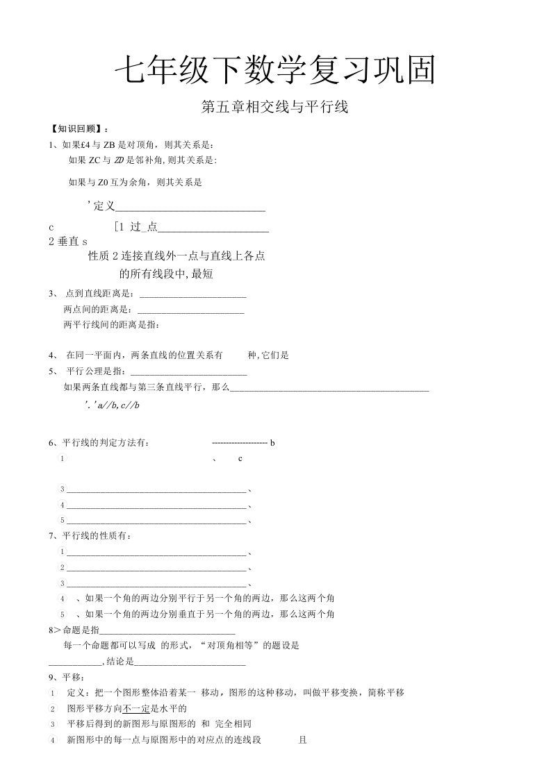 新人教版七年级下数学期末总复习资料汇编(经典)