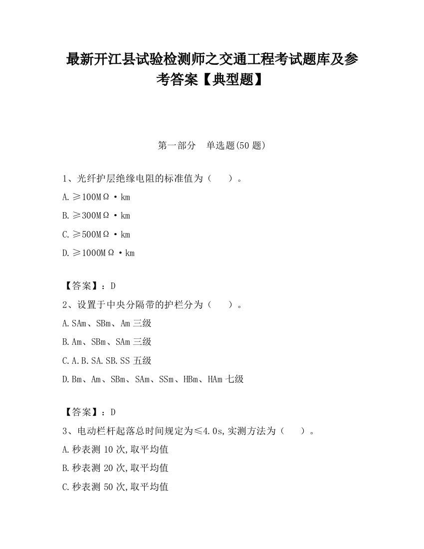 最新开江县试验检测师之交通工程考试题库及参考答案【典型题】