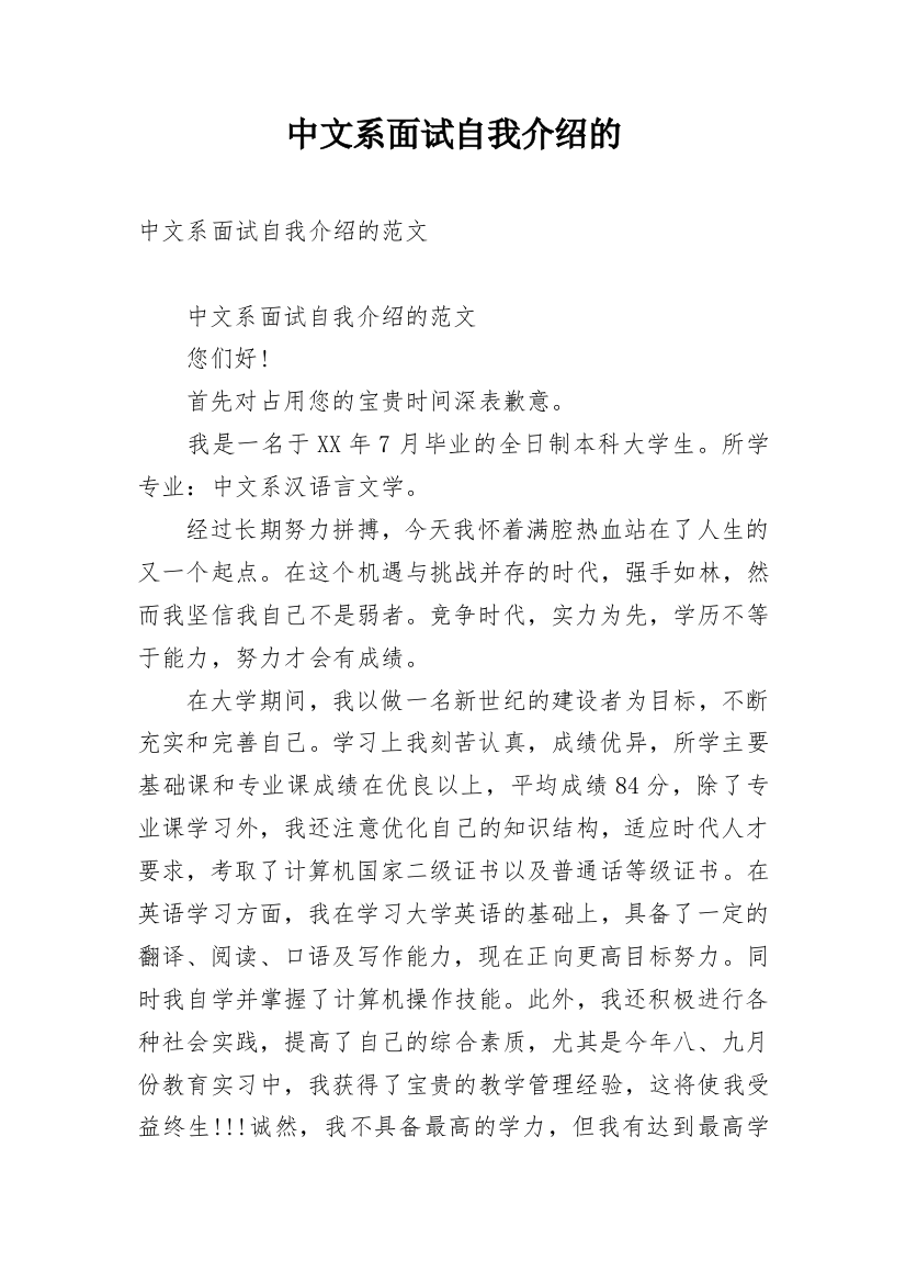 中文系面试自我介绍的