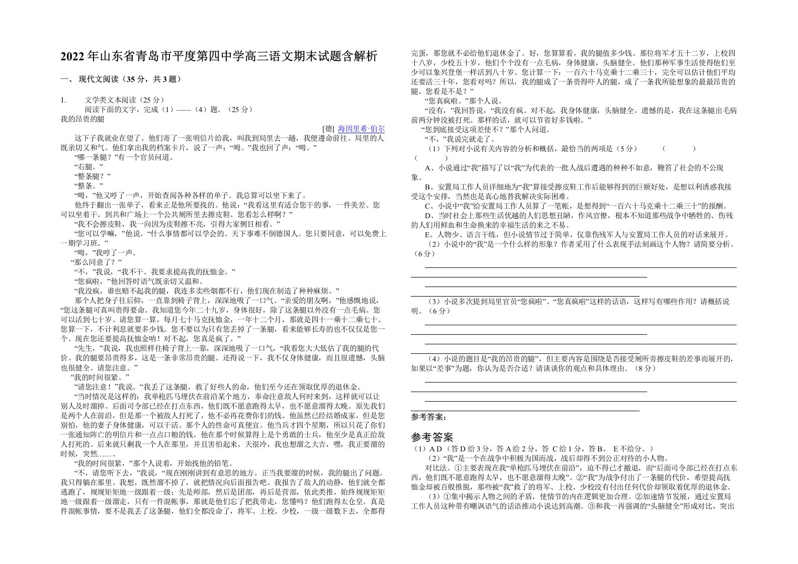 2022年山东省青岛市平度第四中学高三语文期末试题含解析