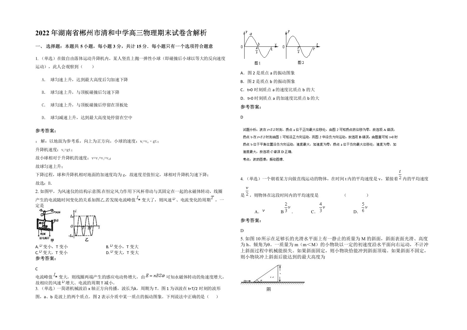 2022年湖南省郴州市清和中学高三物理期末试卷含解析