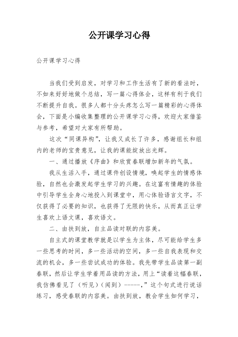 公开课学习心得_3