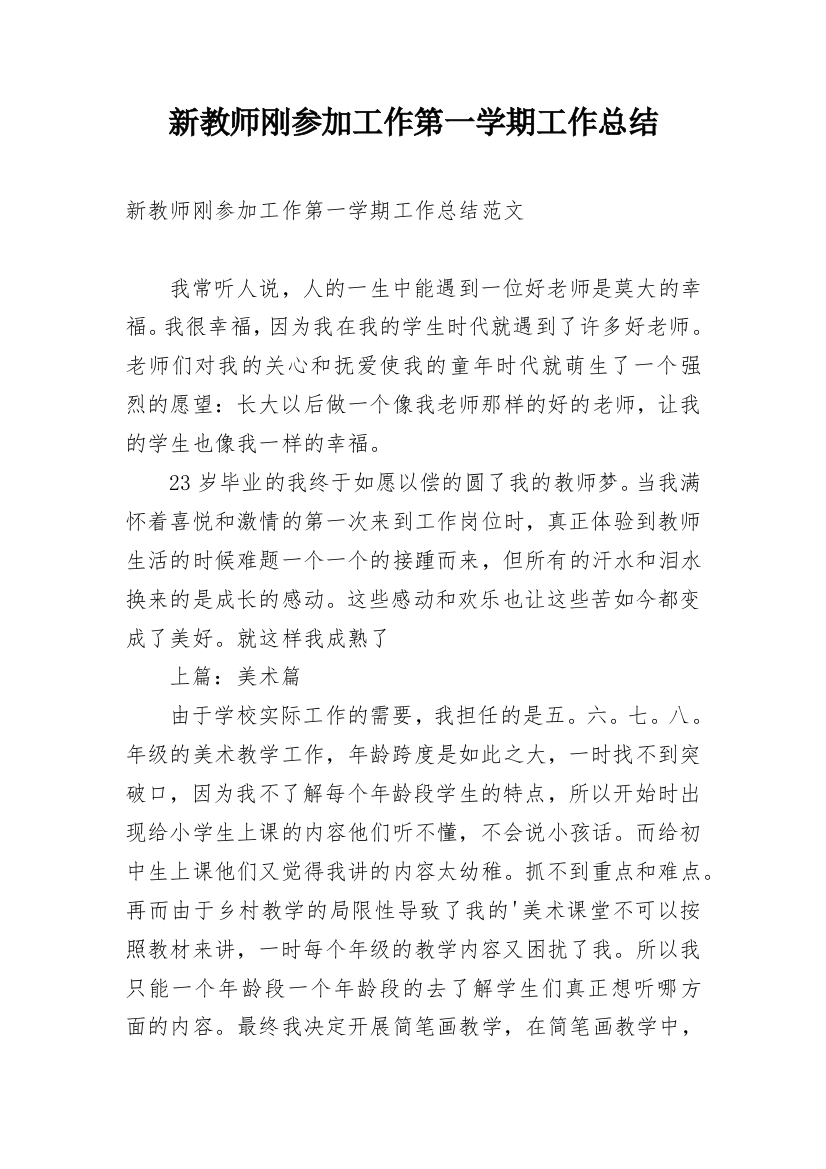 新教师刚参加工作第一学期工作总结