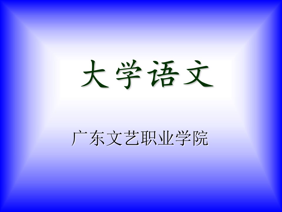 《文学先秦诗歌》PPT课件