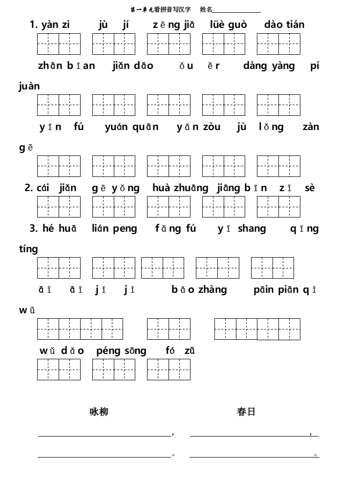 人教版语文三年级下册看拼音写汉字