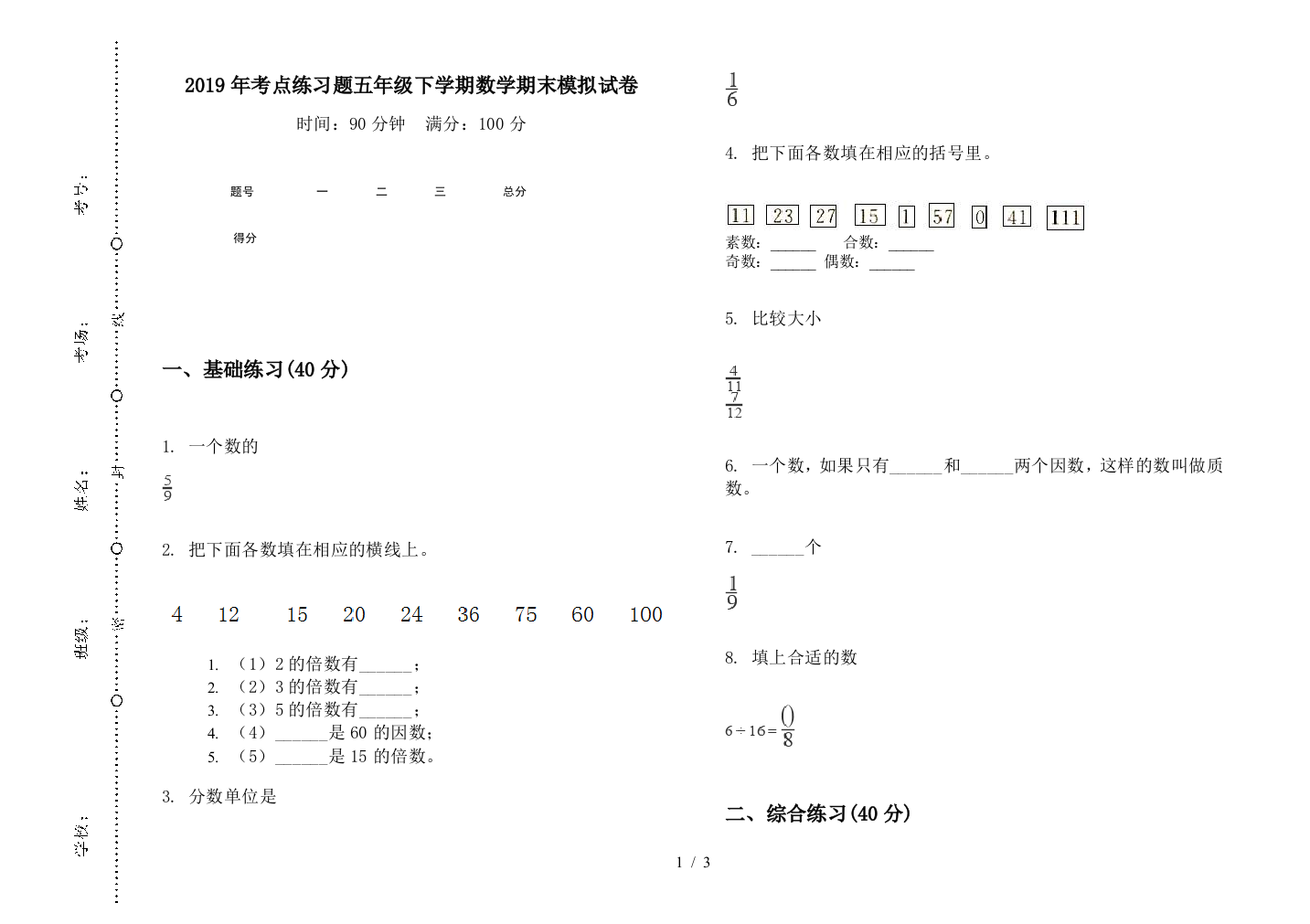 2019年考点练习题五年级下学期数学期末模拟试卷