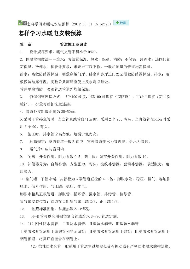 水电暖安装学习资料