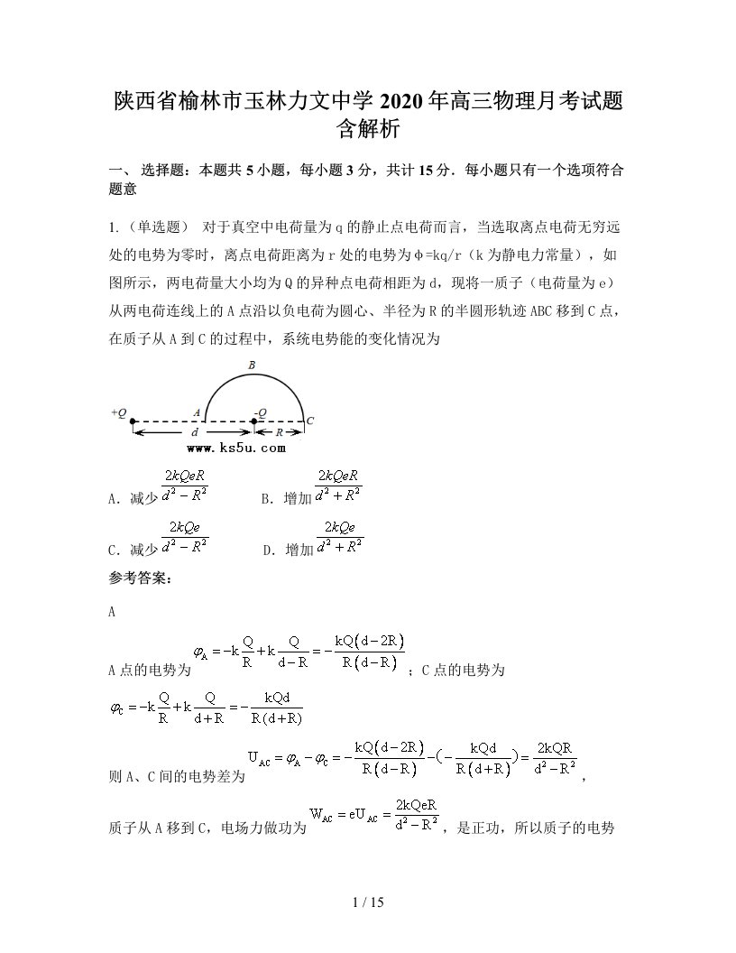 陕西省榆林市玉林力文中学2020年高三物理月考试题含解析