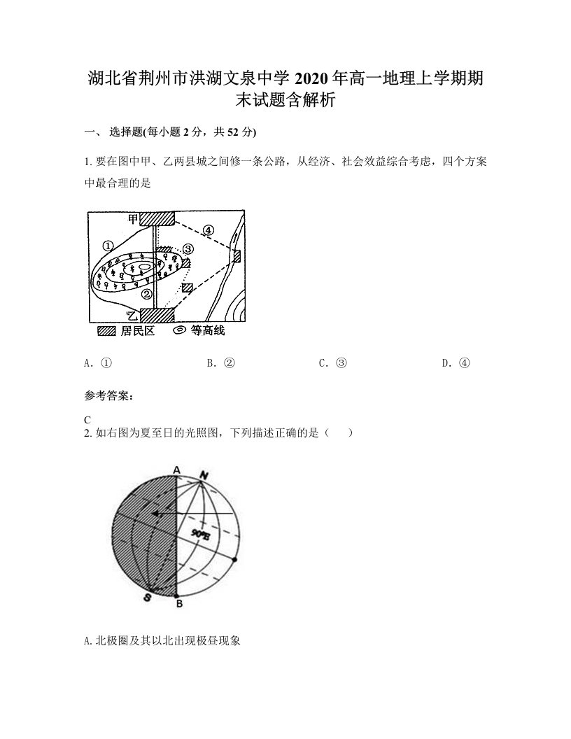 湖北省荆州市洪湖文泉中学2020年高一地理上学期期末试题含解析