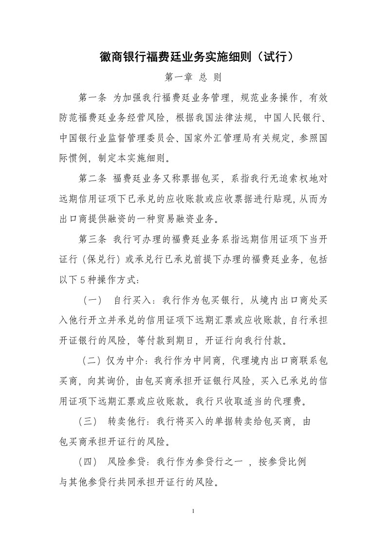 徽商银行福费廷业务实施细（未会签）