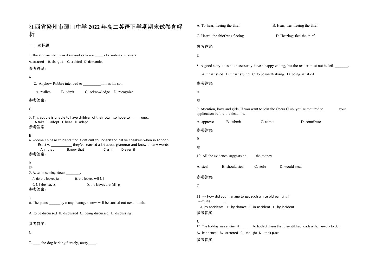 江西省赣州市潭口中学2022年高二英语下学期期末试卷含解析